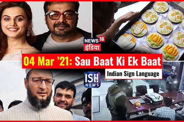 4 Mar 2021 | Sau Baat Ki Ek Baat | Kishore Ajwani | ISL