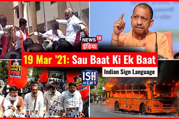 19 Mar 2021 | Sau Baat Ki Ek Baat | Kishore Ajwani | ISL