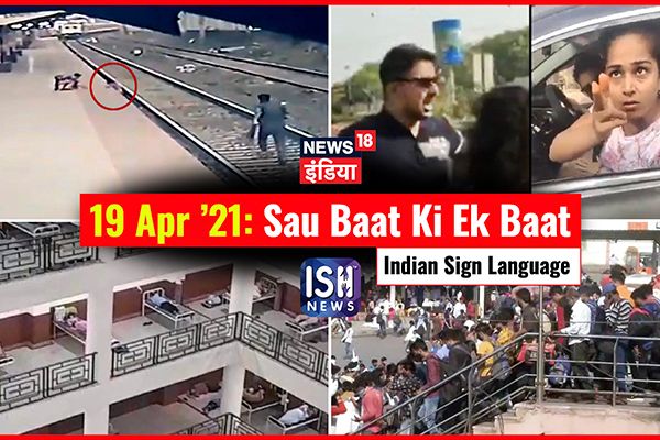 19 Apr 2021 | Sau Baat Ki Ek Baat | Arpita Arya | ISL