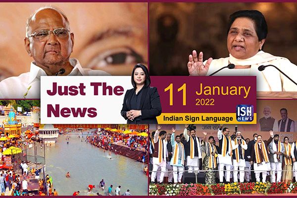 11 Jan 2022 : Just The News | Faye D’Souza | ISH News | ISL