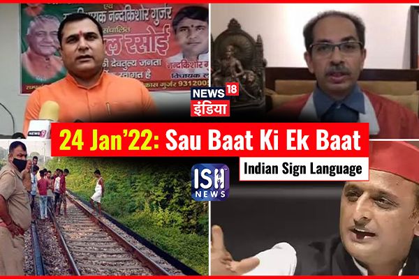 24 Jan 2022 | Sau Baat Ki Ek Baat | Kishore Ajwani | ISL