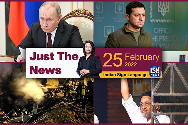 25 Feb 2022: Just The News | Faye D’Souza | ISH News | ISL