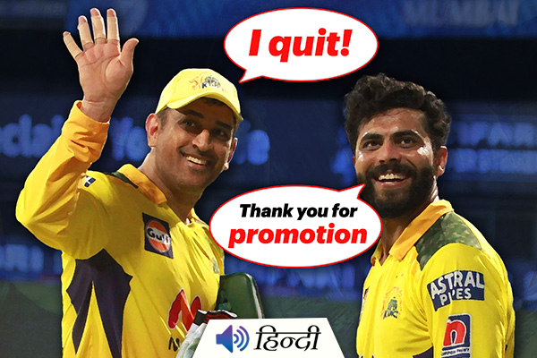 MS Dhoni Hands Over Captaincy to Ravindra Jadeja