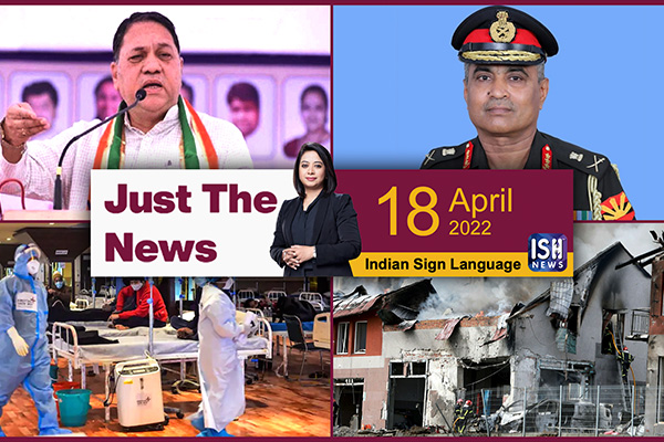 18 April 2022: Just The News | Faye D’Souza | ISH News | ISL