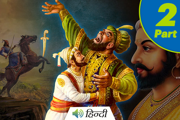 Part 2: Story of Chatrapati Shivaji Maharaj & Afzal Khan