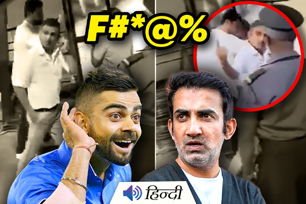 Gambhir Shows Middle Finger To Kohli’s Fans?